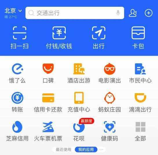 支付宝首页新增出行 阿里腾讯的生活服务大战再次升级