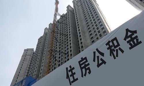 公积金缴存新政下，企业将会受益，职工工资将