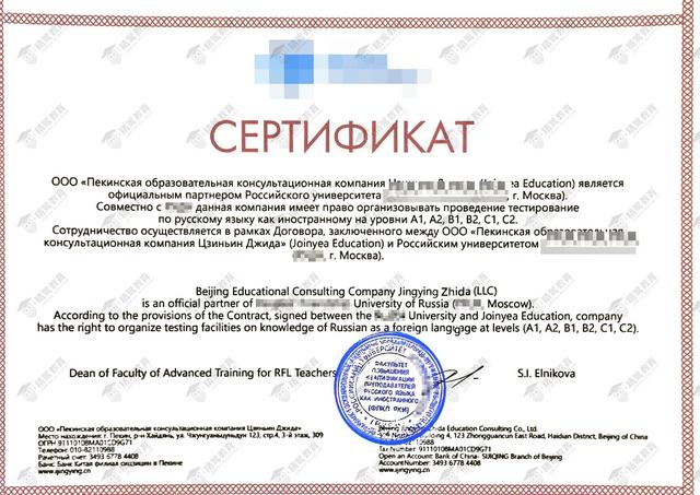 精莺教育成为俄罗斯官方授权的俄语等级考试中心