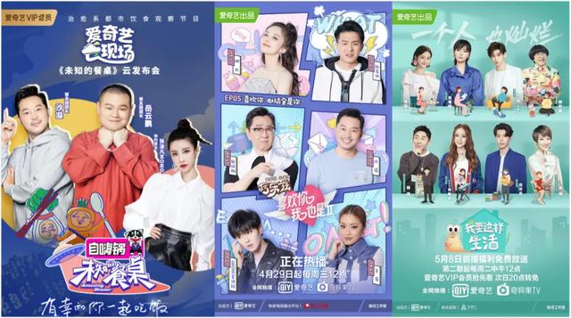 从生活、恋爱到普通人家的餐桌，爱奇艺综艺生