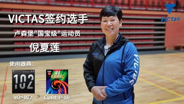 签约知名运动品牌！57岁的倪夏莲还有多少惊喜是你不知道的？