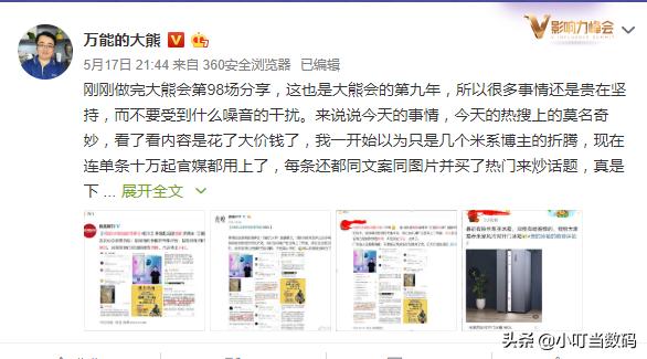 美的营销翻车，与万能的大熊合作被网友搞黄，大熊质疑小米搞鬼