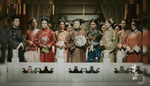 甄嬛传、延禧攻略、如懿传：三大“女主剧”的