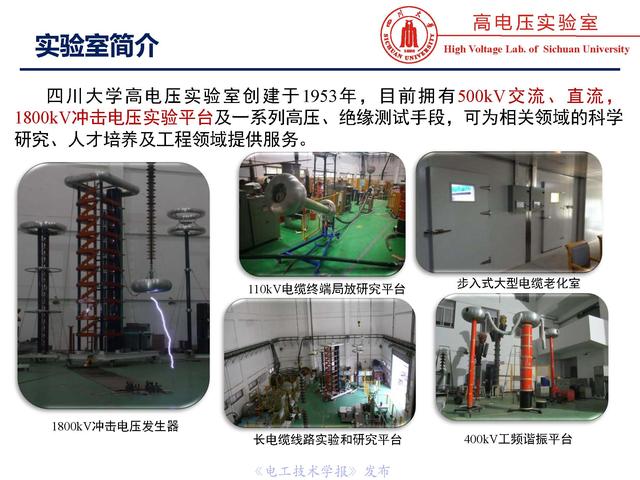 四川大學(xué)周凱教授：電纜水樹的老化、診斷與修復(fù)技術(shù)