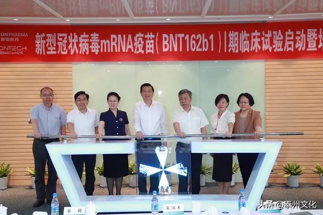复星医药新冠疫苗I期临床试验在泰州药城启动