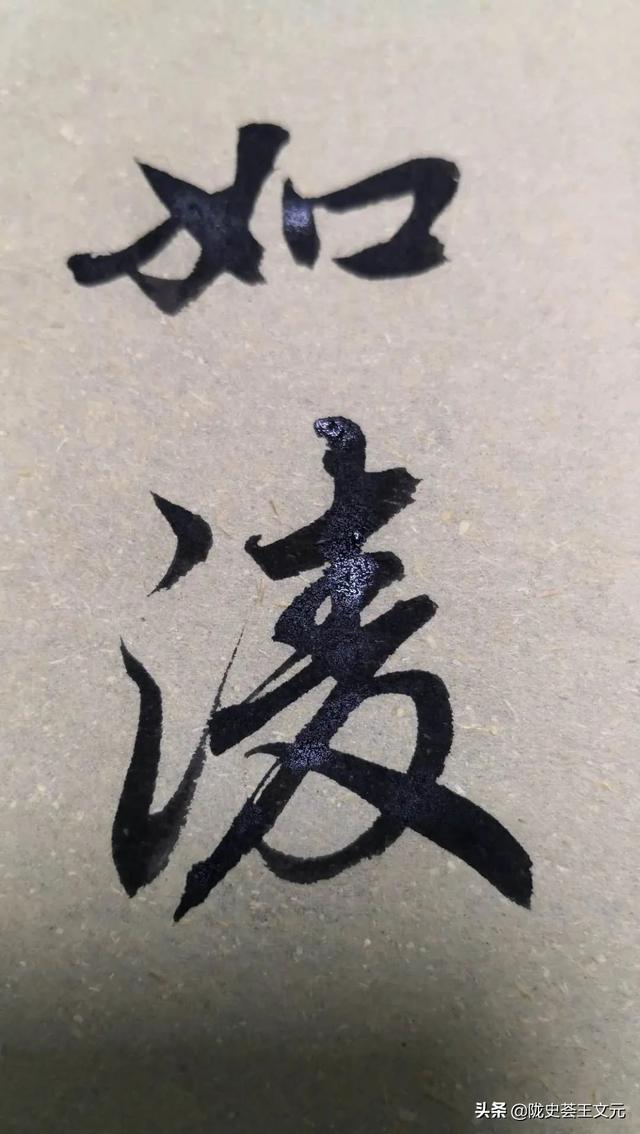 书法写不好，五成因素是不会选笔！好笔难选，