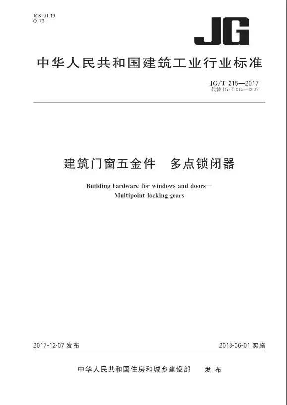 定了！住建部正式发布建筑门窗10大行业产品标准