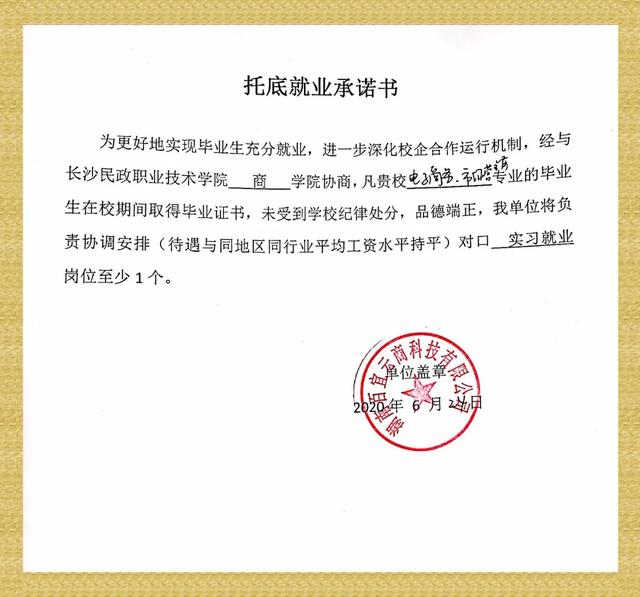 百宜云商：在穩(wěn)就業(yè)中踐行社會責(zé)任