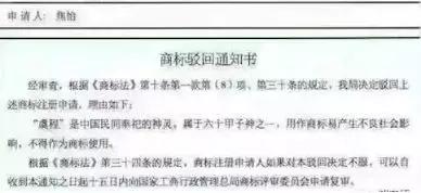 商标还有这种驳回理由？？你不了解的驳回“内幕”