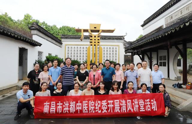 南昌市洪都中医院开展“清风讲堂”系列活动