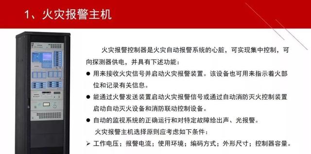 小白必看，图文讲解火灾报警系统，从简介、系统组成、施工到验收