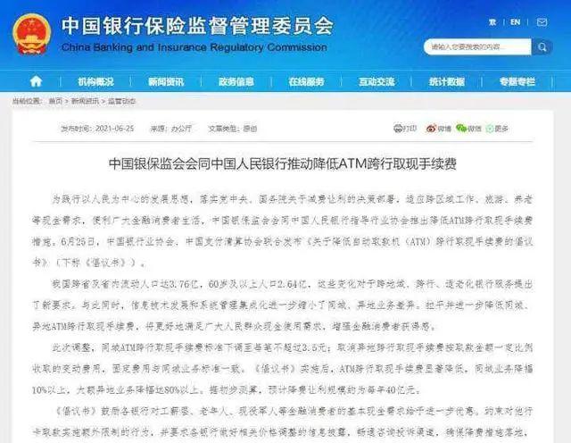 跨行查询余额要收手续费吗(银行卡跨行查询余额有手续费吗)