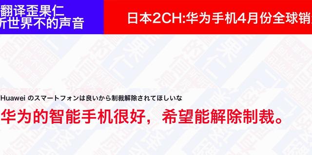 日本论坛：华为手机4月份销量全球第一，引起日