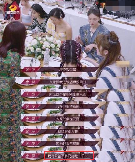 『直接』金莎带秤吃饭 直接把旁边坐着的金晨给震着了