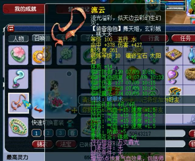 梦幻西游：不到两个月，配置新区神威比武普陀