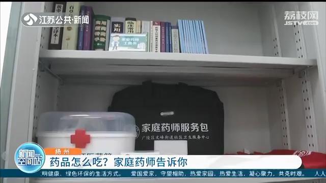 家庭■不再怕用错药了！家庭药师指导你怎么服药