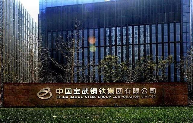 国内最大的钢铁集团：一年生产9500多万吨，它成