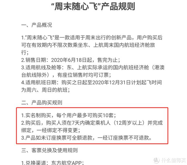 东航周末随心飞，你要的问题全在这篇文章里！烦请仔细阅读