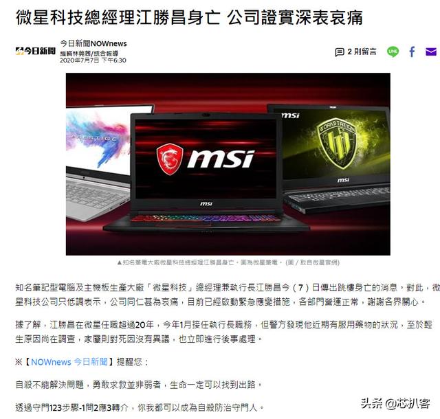 微星科技CEO江勝昌死亡原因揭秘！微星科技CEO江勝昌墜樓是怎么回事