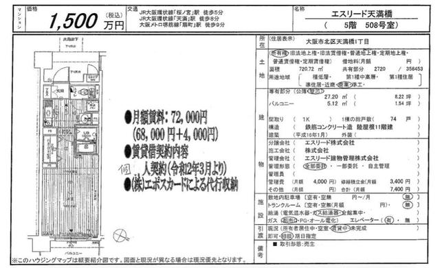 「日本大阪转售房源」大阪自住别墅带庭院+天満橋稀缺公寓