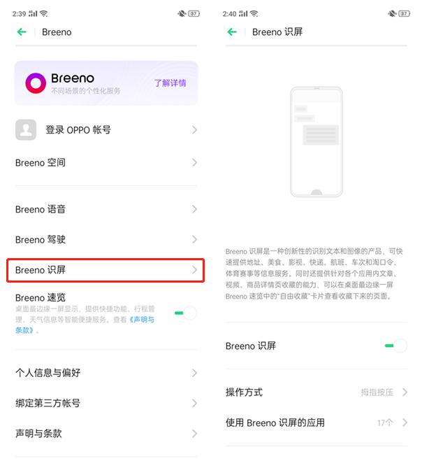 Breeno智能助理深度体验：OPPO Reno隐藏的杀手锏