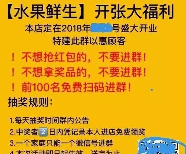 门店营销方案：微信群红包裂变，开业入账10万