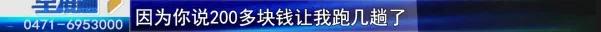 2800万押金难退，涉及呼市12万人