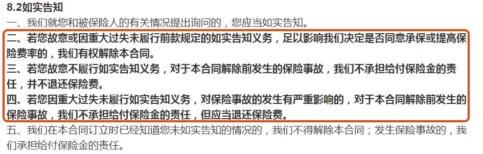 投保时不查，理赔时却严查病历、医保和病史，保险公司是故意的？
