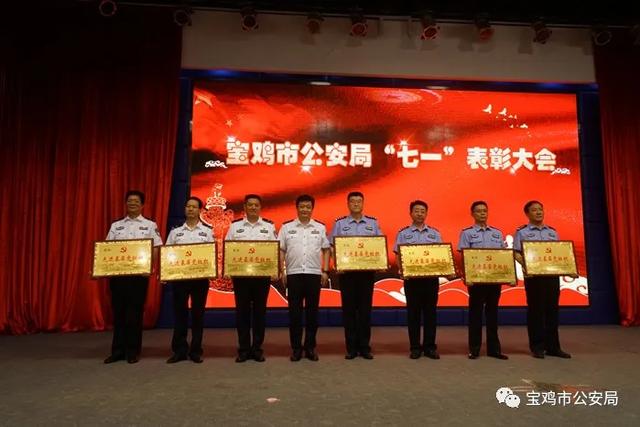 宝鸡公安举行“七一”表彰暨“党旗在飘扬 人民在心中”公安机关创建“汪勇式集体和个人”事迹宣传推介活动