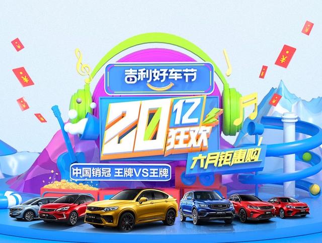 2020年中盘点 | 吉利汽车：持续提升市占率 力争销量进入前三甲