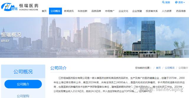 “行贿门”恒瑞医药多名高管集体辞职