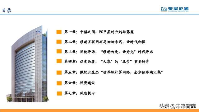 云计算行业深度报告：微软云Azure的十年蜕变与成功法则