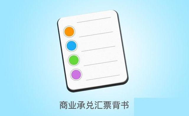 承兑汇票背书不连续如何处理？ECDS说了算，切记哦