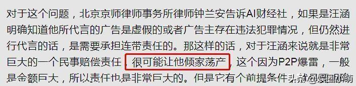 37万人被骗230亿，汪涵不需为代言负责？律师：可能让他倾家荡产