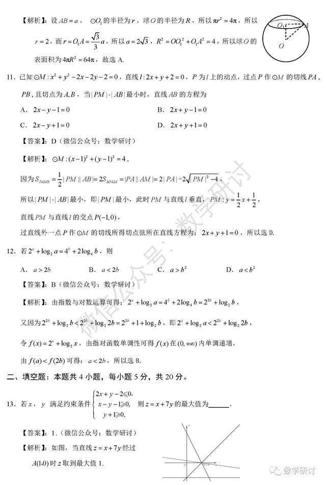 2020高考數(shù)學(xué)答案真題解析匯總（完整版）2020全國1卷2卷3卷高考數(shù)學(xué)真題答案