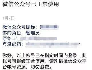 当心了！3个月不使用，你的微信公众号将被冻结！