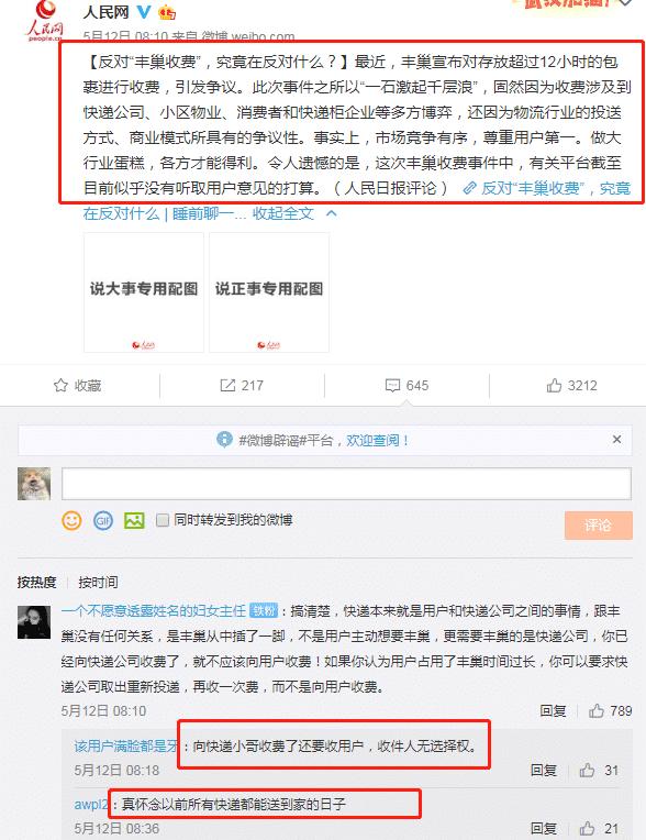 丰巢:“不收费将要退出市场”人民日报灵魂质问