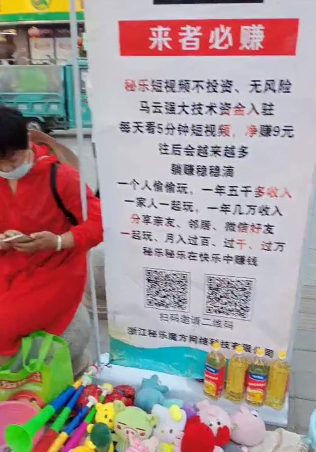 每月躺赚30万？想多了！揭开秘乐短视频爆红“套路”