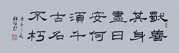 书法家朱贻祥——意居笔先 形随法立