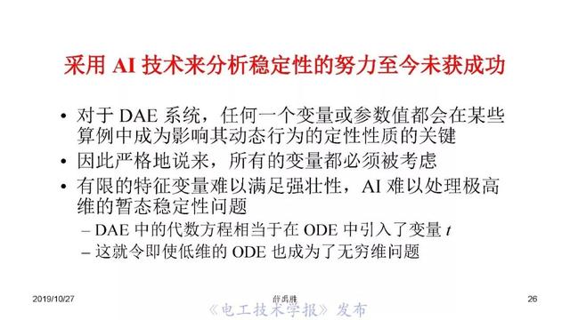 薛禹勝院士:AI在模型驅(qū)動(dòng)為主的電力系統(tǒng)分析中的正確定位