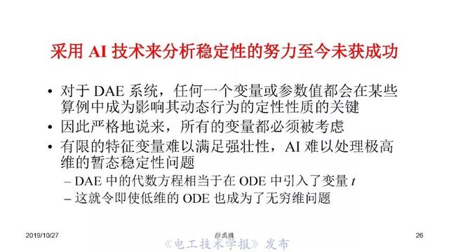 薛禹勝院士：AI在模型驅(qū)動(dòng)為主的電力系統(tǒng)分析中的正確定位