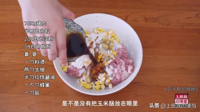 烤肠别再买着吃，3斤肉做40根，吃着太过瘾了