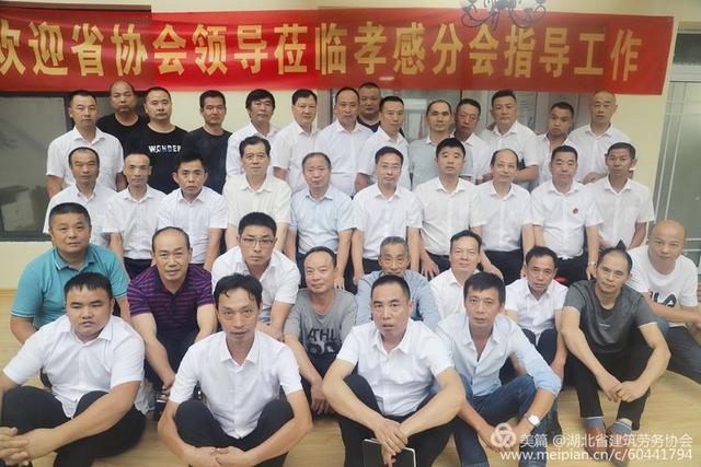 热烈祝贺湖北省建筑劳务协会孝感分会正式成立