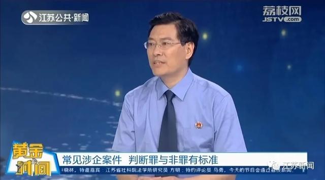 能不捕的不捕，可不诉的不诉！保护民企，江苏这样做…丨黄金时间