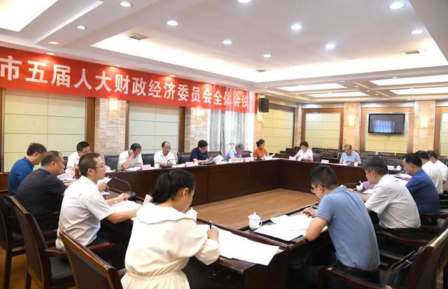 市五届人大财政经济委员会召开全体会议