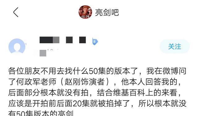 《亮剑》竟有50集的版本吗？网上找了这么些年也算有了结果