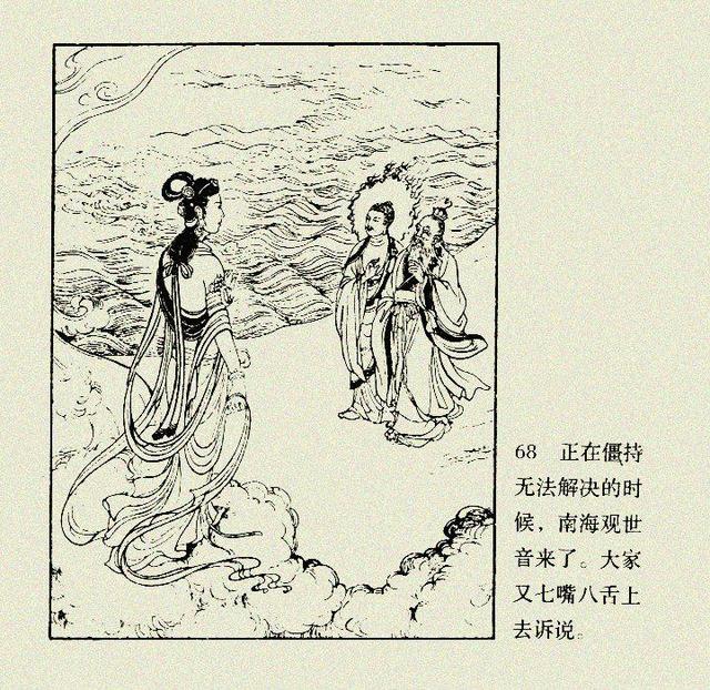 连环画---《八仙过海》