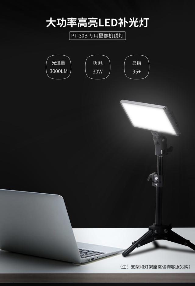 led攝影燈打光燈PT-30B攝像演播室相機(jī)補(bǔ)光燈影視拍照婚慶常亮燈
