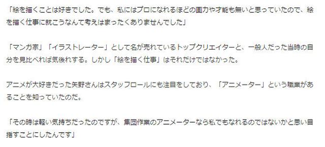動畫師矢野茜透露自己曾想去當漫畫家，因為缺乏天賦轉而當動畫人