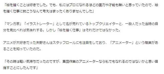 動畫師矢野茜透露自己曾想去當漫畫家，因為缺乏天賦轉而當動畫人